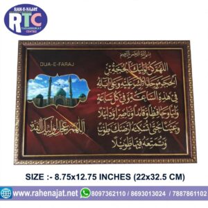 DUA E FARAJ | FRAME | 12 INCHES