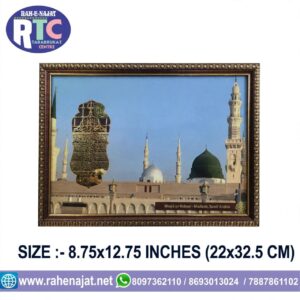 ROZA RASOOLE KHUDA SAWW MADINA | FRAME | 12 INCHES