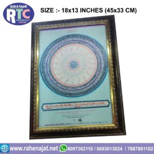 NAQSH FOR HOUSE, SHOP, OFFICE | FRAME | 18 INCHES