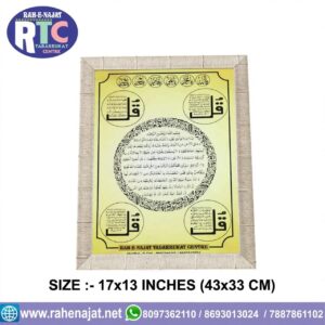 AYAT AL KURSI, CHAR KUL AND PANJETAN NAMES | FRAME | 17 INCHES