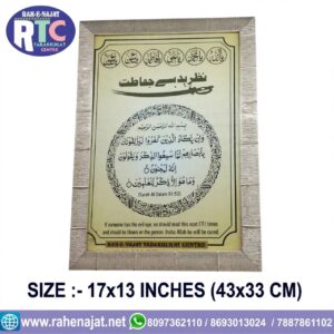 DUA NAZRE BAD AND PANJETAN NAMES | FRAME | 17 INCHES