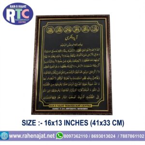 AYAT AL KURSI AND PANJETAN NAMES | FRAME | 16 INCHES
