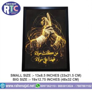 LED FRAME | GHADEER HAND MAN KUNTO MAULA | 13 & 19 INCHES