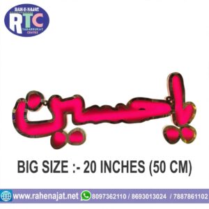 LED FRAME | YA HUSSAIN | 20 INCHES