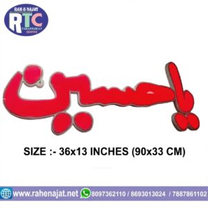 LED FRAME | YA HUSSAIN | 36 INCHES | WATERPROOF