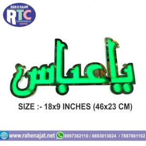 LED FRAME | YA ABBAS | 18 INCHES