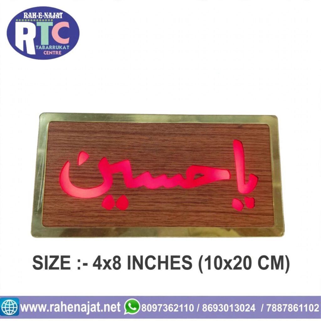 LED BOX FRAME | YA HUSSAIN | 8 INCHES