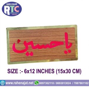 LED BOX FRAME | YA HUSSAIN | 12 INCHES