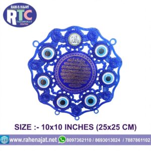 KARBALA EVIL EYE | PLASTIC | AYAT AL KURSI| 10 INCHES