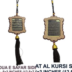 AYAT AL KURSI | DUA E SAFAR | CAR HANGING | WOOD | 5 INCHES