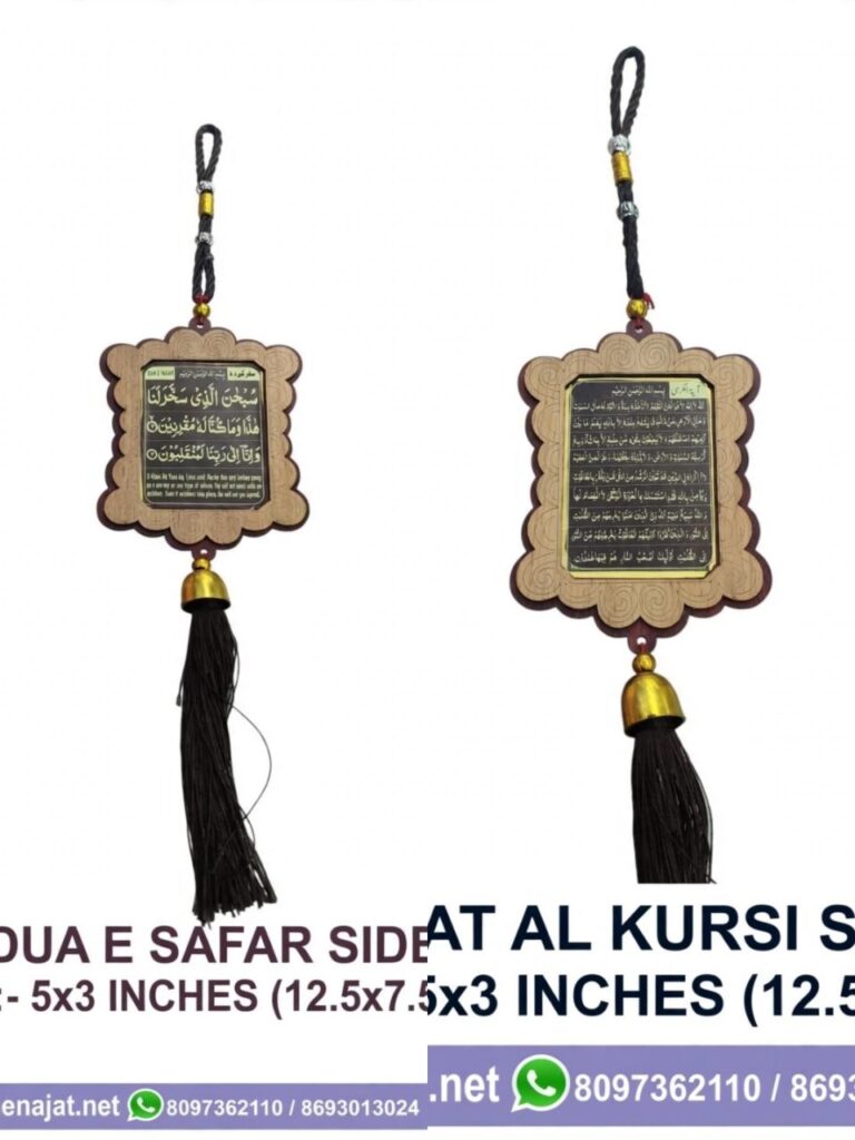 AYAT AL KURSI | DUA E SAFAR | CAR HANGING | WOOD | 5 INCHES